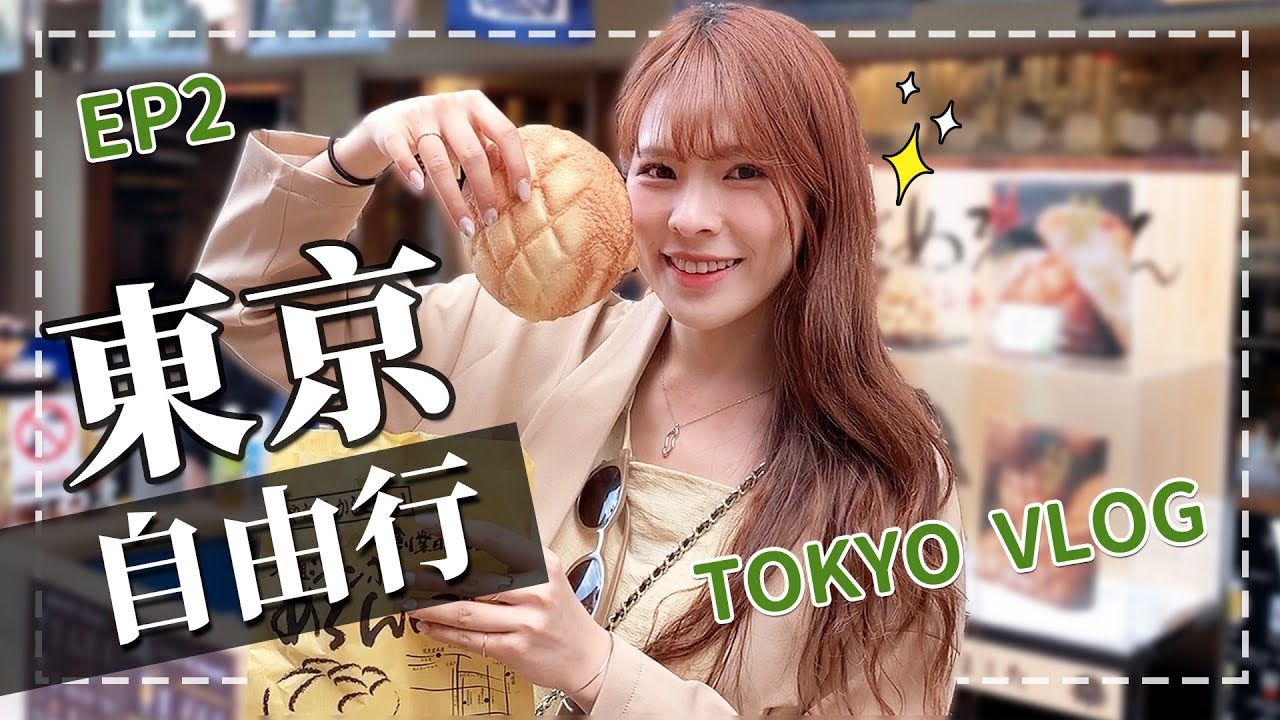 東京自由行EP2！超便宜業務超市、拉麵大賞冠軍海鮮拉麵、Tiffany限定咖啡店｜TOKYO VLOG#2｜心甜Christy