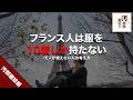 【収納】フランス人の10着ルールの真実を暴く！【簡単】