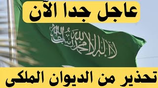 اخبار السعودية اليوم الأحد 5-11-2023