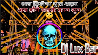 Main Is Duniya Ka Raja Hu Dj Lux Bsr 😂 {Punch Sairan Horrar Vocal Mix 2k23 } 👊🏿 Dj Arun Meerut