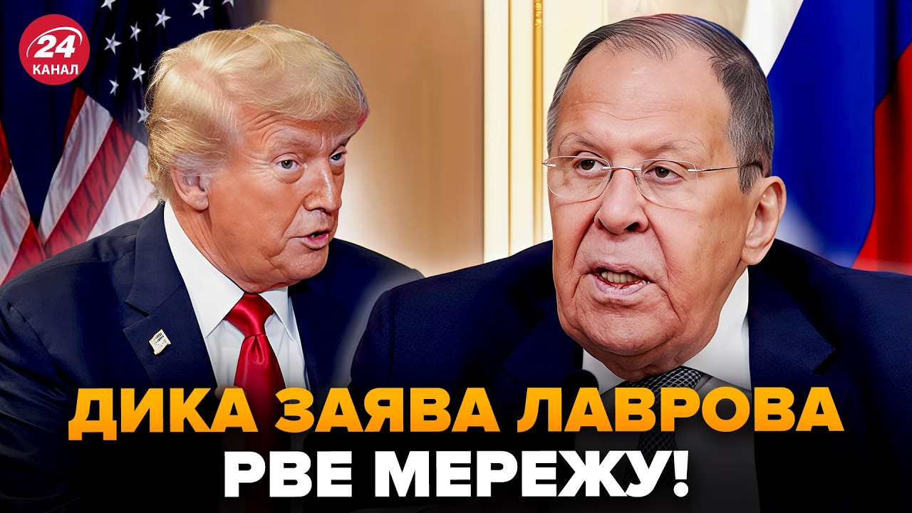 🤯НЕ ПОВІРИТЕ, що Лавров ВІДПОВІВ Трампу (ВІДЕО)! Рубіо ЗДИВУВАВ. Кремль ЗВЕРНУВСЯ до ЗЕЛЕНСЬКОГО