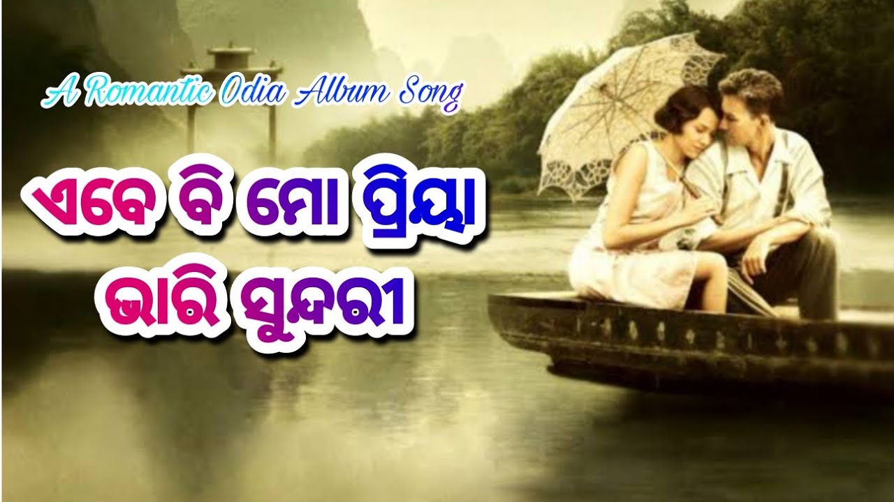 Ebe bi Mo priya Bhari sundari  Babul Supriyo hits Odia Romantic album song