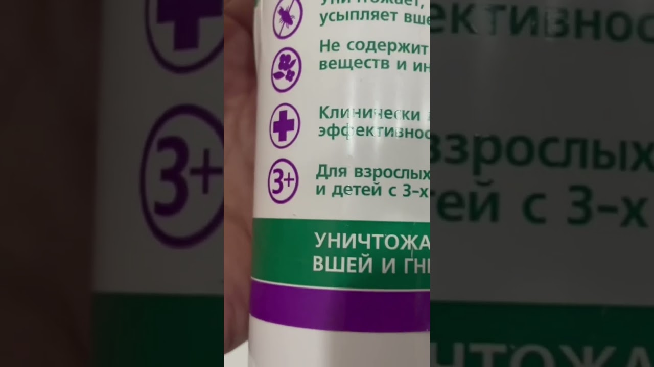 Как избавиться от вшей на голове #вшинаголове #гниданаголове