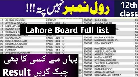 How to check 12th class result without Roll number lahore board Gazette check by name | no website
