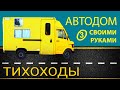 Автодом своими руками Mercedes 308d почтовик. Часть 3.