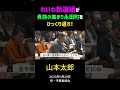 山本太郎「れいわ新選組が貴族の集まり永田町をひっくり返す!」