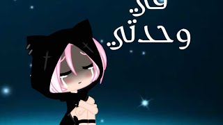 💔🌸في وحدتي /In my loneliness 🌸💔