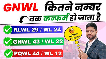 Gnwl ticket confirmation chances || Rlwl ticket confirmation chances | waiting list confirmation