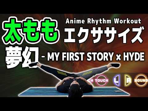 【Mugen - MY FIRST STORY × HYDE】 Rhythm training makes your trim body