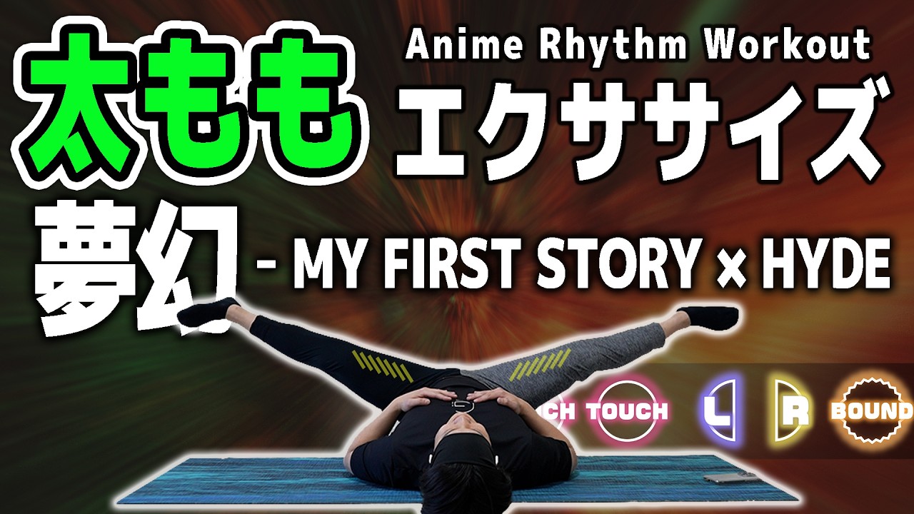 Mugen - MY FIRST STORY × HYDE】 Rhythm training makes your trim Mugen - MY FIRST STORY × HYDE】 Rhythm training makes your trim