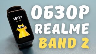 REALME BAND 2 ОБЗОР И РАСПАКОВКА | Подключение к телефону + настройка