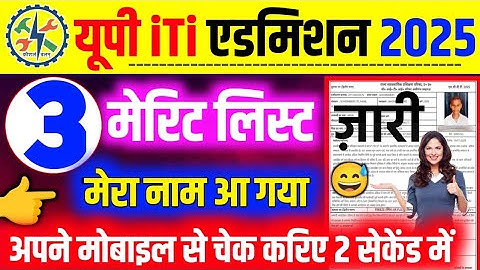 🔥UP ITI 3rd Merit List 2025 कैसे चेक करें |UP ITI Third Merit List 2025 जारी|Float Result कैसे देखें