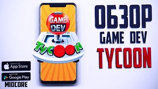 Обзор Game Dev Tycoon на Андроид и IOS | Ноябрь 2021