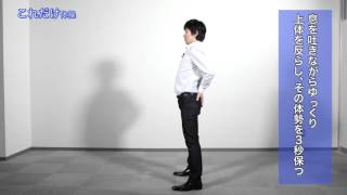 これだけ体操　松平浩が実演