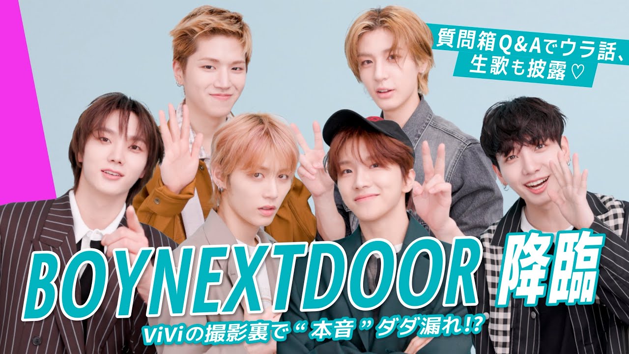 【BOYNEXTDOOR】Q&Aで“本音”がダダ漏れ！メンバー同士のリアルな一面を大解剖♡