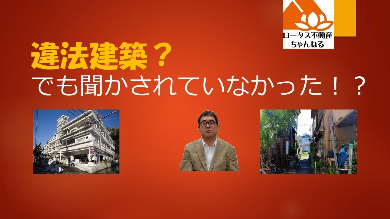 違法建築か調べる方法 ロータス不動産
