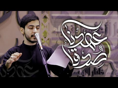 السيد حيدر سيد علوي عهدنا صدقا استشهاد السيدة فاطمة الزهراء ع 1447 ه