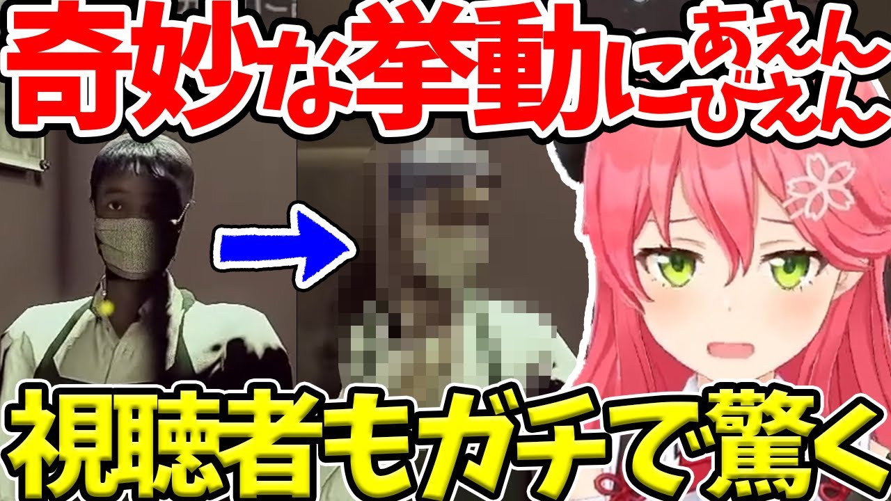 【さくらみこ】予想できない挙動に最高のリアクションをするみこちが可愛すぎると話題にｗｗｗ【ホロライブ/切り抜き/Vtuber】