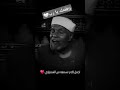 رحمتك يارب الشعراوي