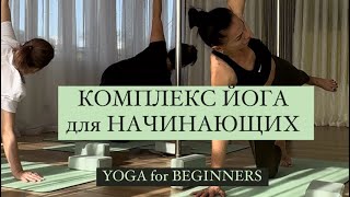КОМПЛЕКС•ЙОГА ДЛЯ НАЧИНАЮЩИХ• (ЗДОРОВАЯ СПИНА) часть 4(4)#video#yoga#йогадляначинающих#йогадома#йога