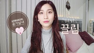 Airmangirl (공기남녀) - Attraction (끌림) Cover by Cica