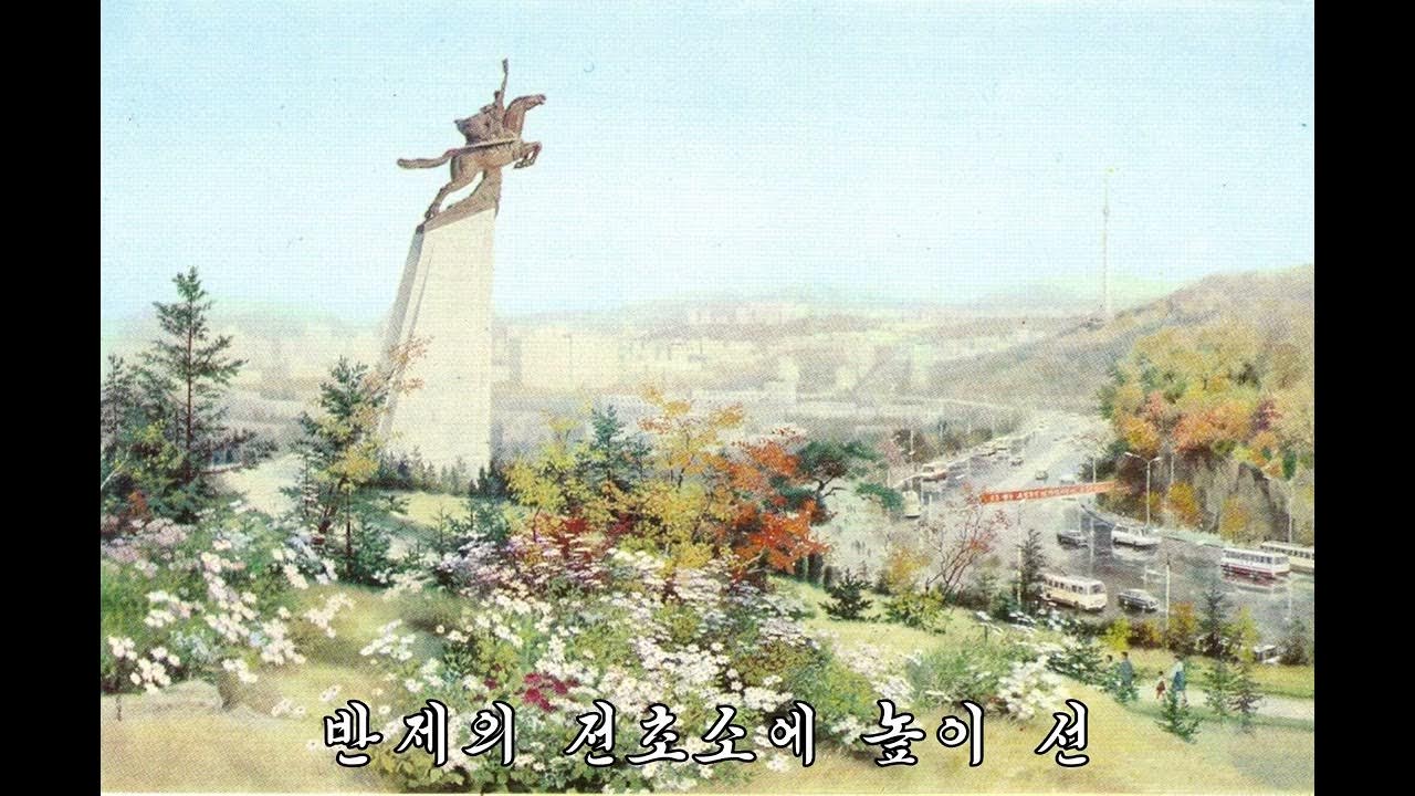 평양의 노래 - Song of Pyongyang (DPRK Song) 평양의 노래 - Song of Pyongyang (DPRK Song)