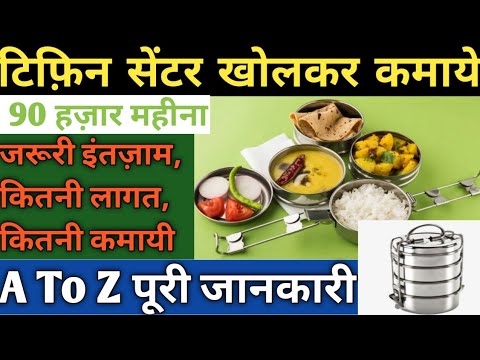 tiffin service business plan in hindi