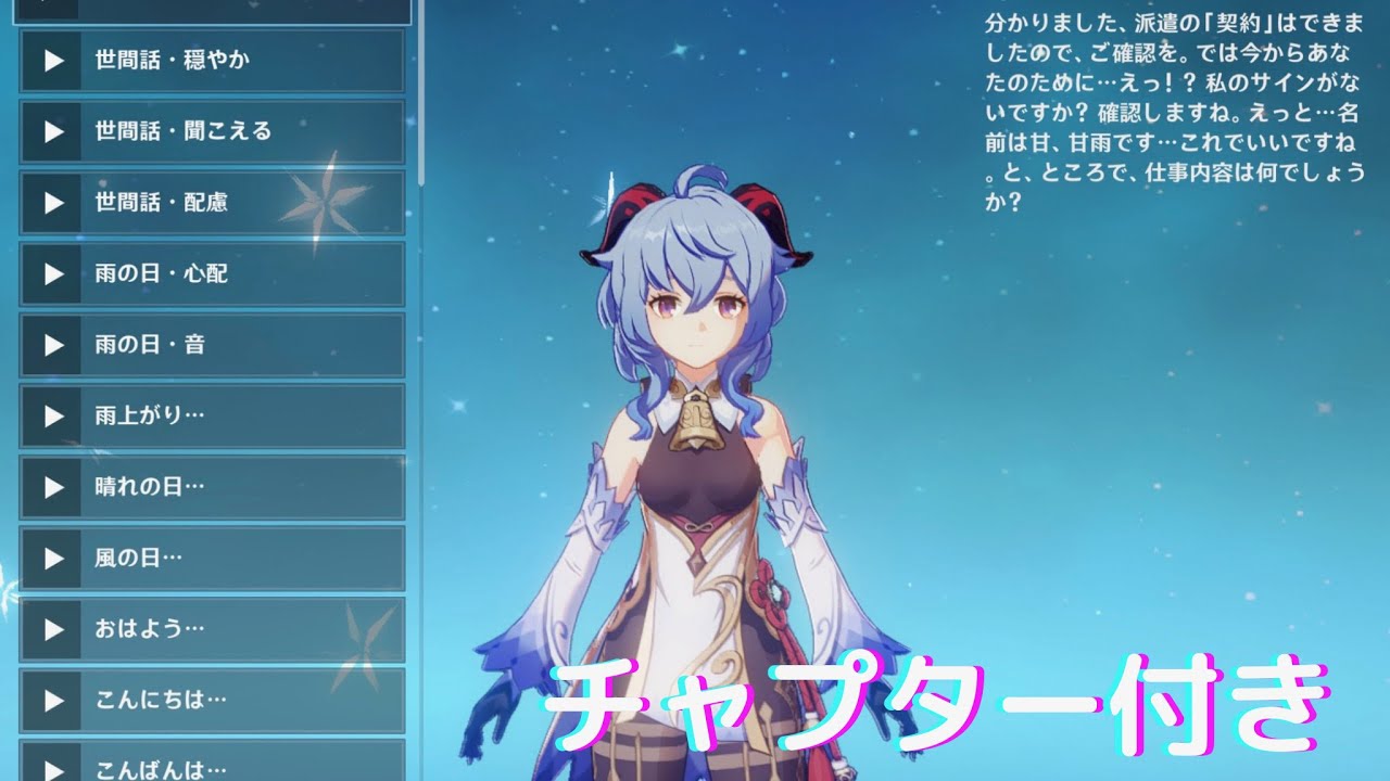 原神】甘雨（cv:上田麗奈）全ボイス集 [好感度6] 【Genshin Impact