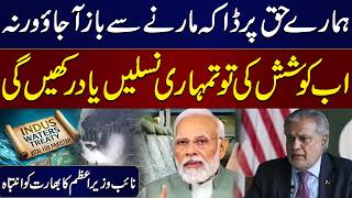 Pak-India Water War | Deputy PM Ishaq Dar Addresses Seminar on Indus Waters Treaty