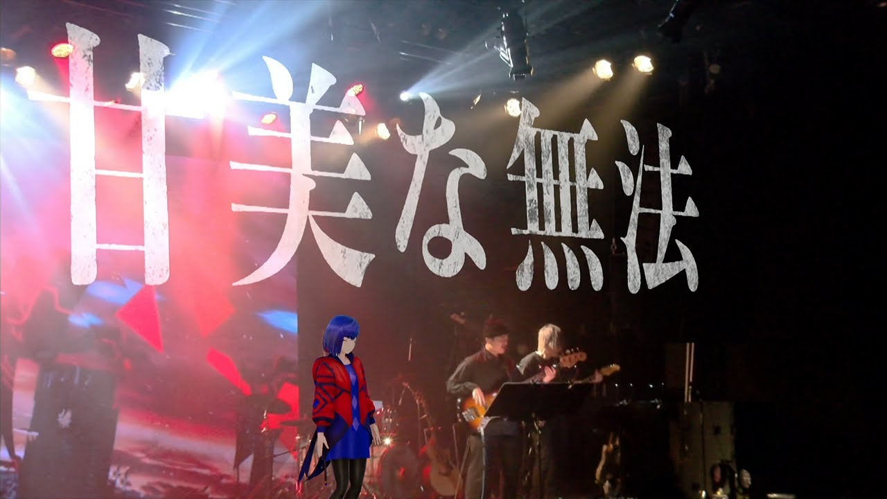 理芽 - 甘美な無法 (from 1st ONE-MAN LIVE「NEUROMANCE」, 2021) / RIM - Luscious  Lawless (LIVE Ver.) #23