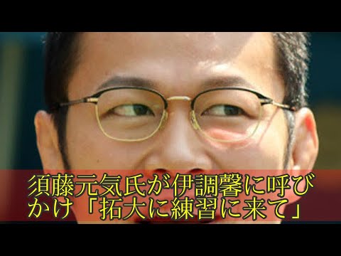 須藤元気氏が伊調馨に呼びかけ「拓大に練習に来て」