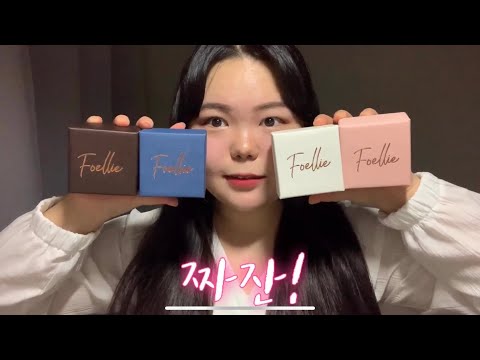 포엘리에 이너퍼퓸 리뷰영상  Foellie Inner Perfume