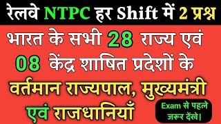 सभी राज्यों वर्तमान- मुख्यमंत्री, राज्यपाल एवं राजधानियाँ | Latest CM, Governor & Capital list 2021