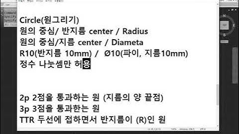 20201106 오토캐드로 원그리기와 Osnap 오스냅 사용방법 익히기