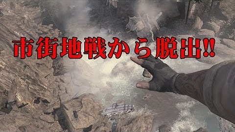 勝つために逃げる! ｺｰﾙｵﾌﾞﾃﾞｭｰﾃｨ ﾓﾀﾞﾝｳｫｰﾌｪｱ3 ｷｬﾝﾍﾟｰﾝ 実況 日本語 吹き替え版 part3 Call of Duty: Modern Warfare 3