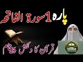 Dawrah-e-Quran 2026 | Juzz 1 Tafseer in Urdu | Surah Fatiha &amp; Baqarah (Para 1) | Dr. Farhat Hashmi
