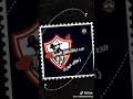 اغاني الى محبي الزمالك