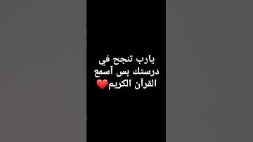 #تلاوة_خاشعة #اكسبلور #quran #لايك #قرآن #ترند #الله #تيك_توك #راحة_نفسية #حالات_واتس