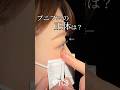 【二重整形】プニプニの正体は?#shorts