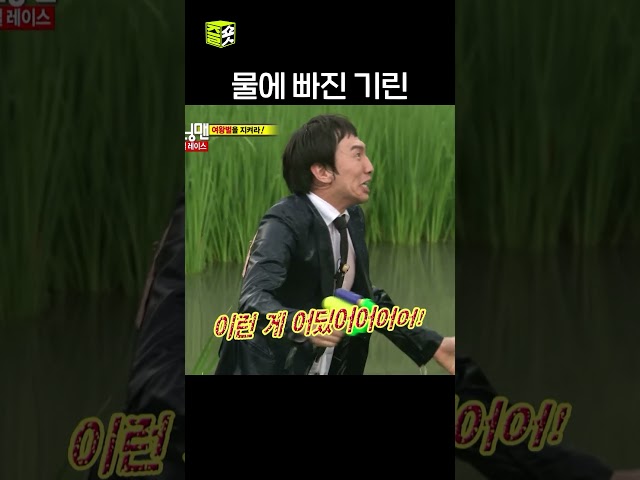 물총 좀 쐈다고 기린을 물에 빠뜨리는 김종국 #런닝맨 #댓글모음