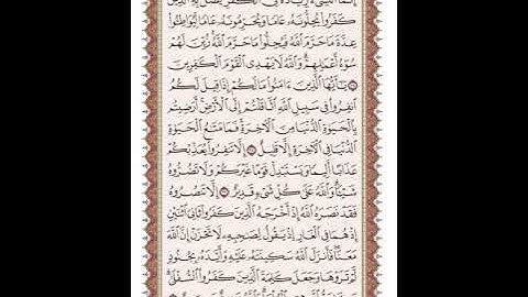 ص 193 القرآن الكريم صفحات بصوت المنشاوي نسخة الإذاعة