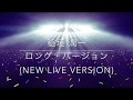 稲垣潤一「ロング・バージョン(New Live Version)」