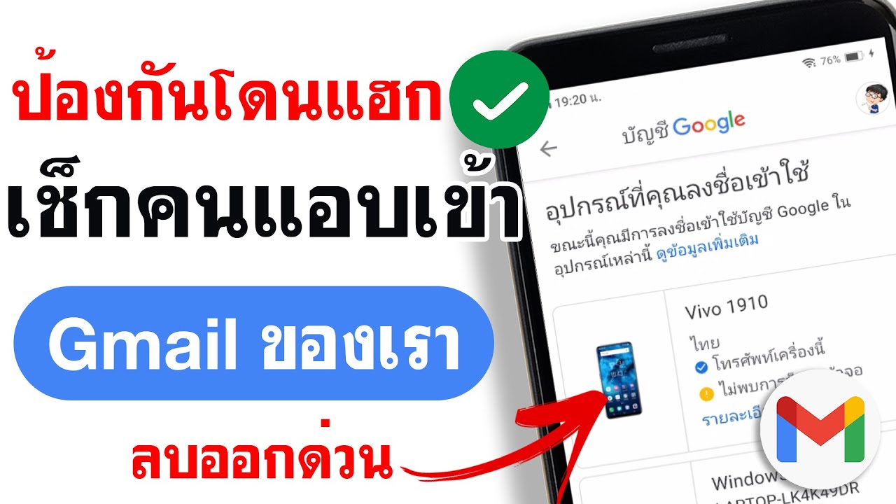 เช็คคนแอบใช้ Gmail ของเรา - อยากรู้ว่าใครแฮกจีเมล์ ? - Youtube