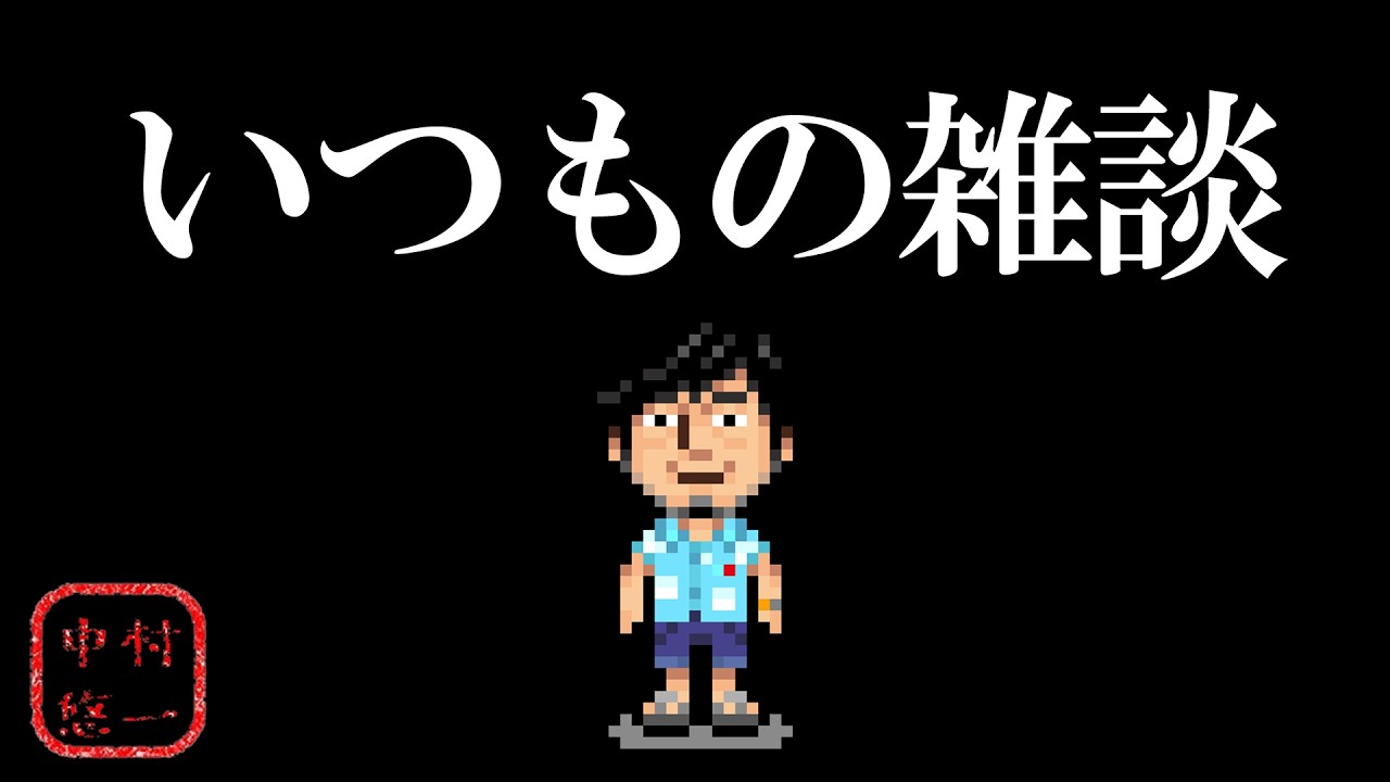 とーとつに深夜雑談(アーカイブ不明