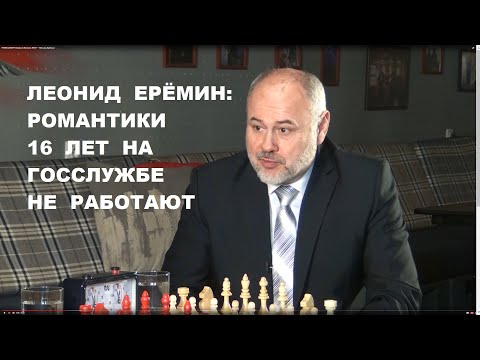 ТЕЛЕГАМБИТ Хакасия Выпуск №29 – Леонид Еремин