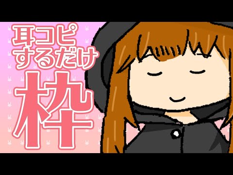 【弾き語り/歌枠】耳コピしたいなって【#とざわなう】