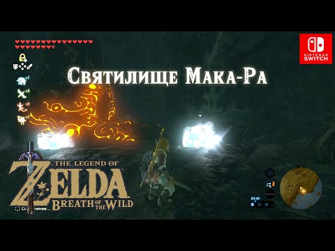 Video: Zelda - Maka Rah Na Jezeru Kilsie I Suđenje Za Postojano Srce U Dahu Divljine