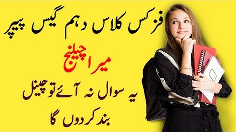 10th class physics guess paper 2020 | guess paper 10th class