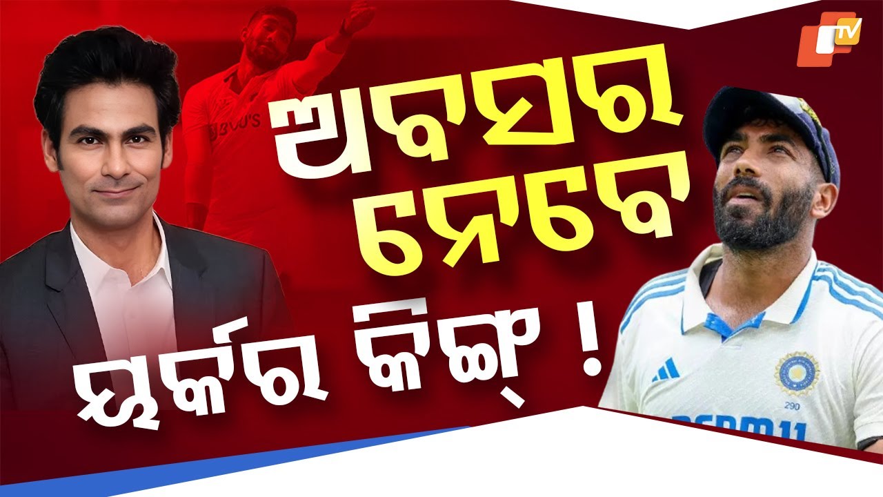 Special Story: Mohammed Kaif's statement on Bumrah's fitness and potential Test retirement