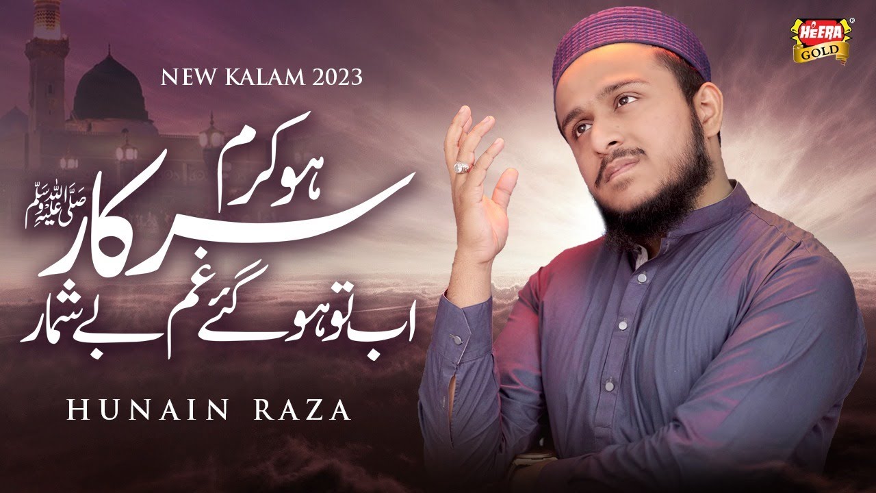 ⁣New Heart Touching Naat 2023 | Hou Karam Sarkar Ab Tou | Hunain Raza | Official Video | Heera Gold